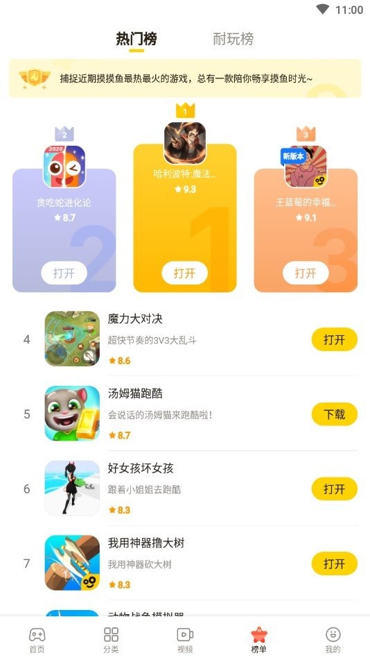 摸摸鱼app最新版本2022 游戏截图